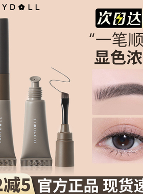 【现货】Judydoll橘朵刀锋眼眉膏持久自然眉毛眼线膏多用眉膏正品