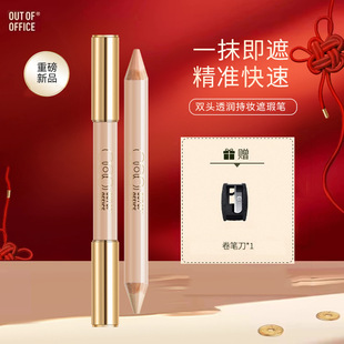 OOO三文鱼色双头遮瑕笔初学者提亮精准快速肤色修容膏遮痘印无暇