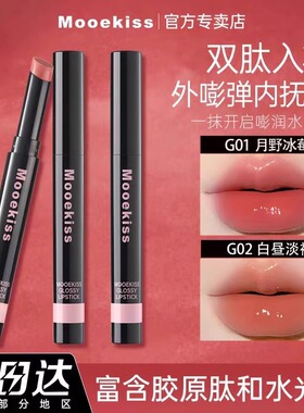 木柯诗双肽精华唇冻唇部镜面口红唇釉滋润唇霜水光裸色学生党正品