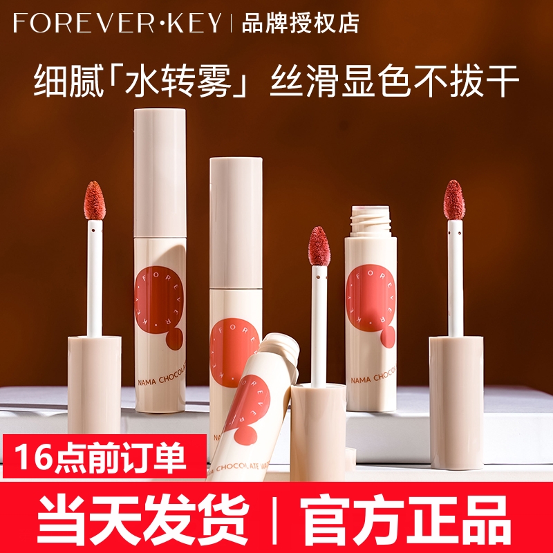 Foreverkey唇泥唇釉女唇彩口红