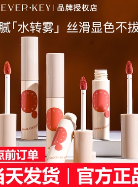 Foreverkey唇泥唇釉女唇彩口红融雾生巧水唇泥不易掉色不沾杯雾面