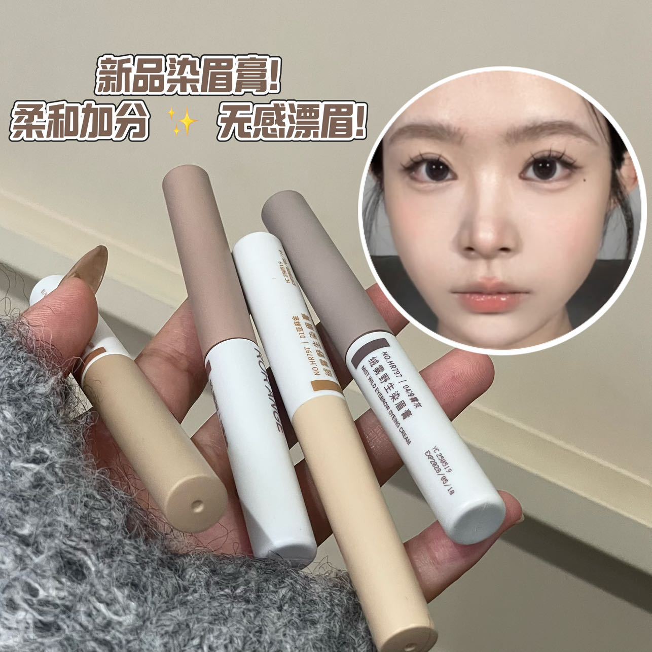 绒雾野生染眉膏自然立体防水