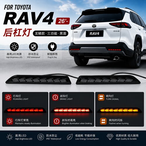 适用于26款丰田RAV4 荣放后杠灯改装流水LED行车刹车灯转向后雾灯