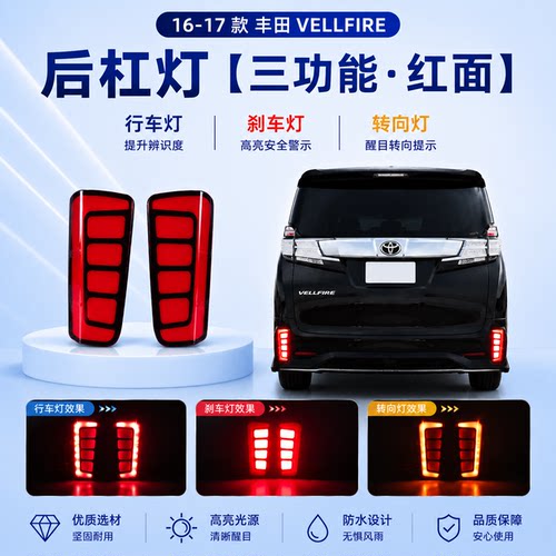 适用于16-17年埃尔法ALPHARD威尔法VELLFIRE30系后杠灯流水转向灯