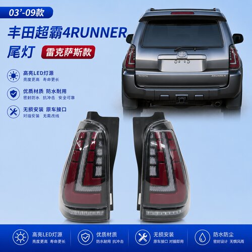 适用于丰田03-09款超霸4Runner尾灯总成改装LED行车灯流光转向灯