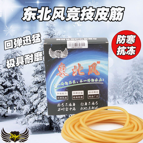 正品东北风胶管拉力绳传统弹弓