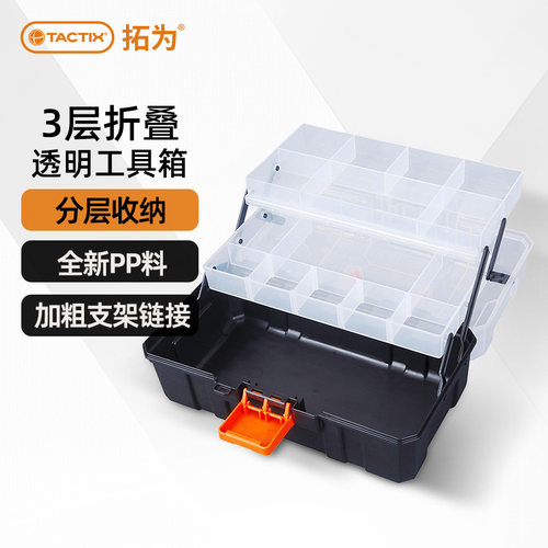 拓为折叠工具箱透明收纳盒