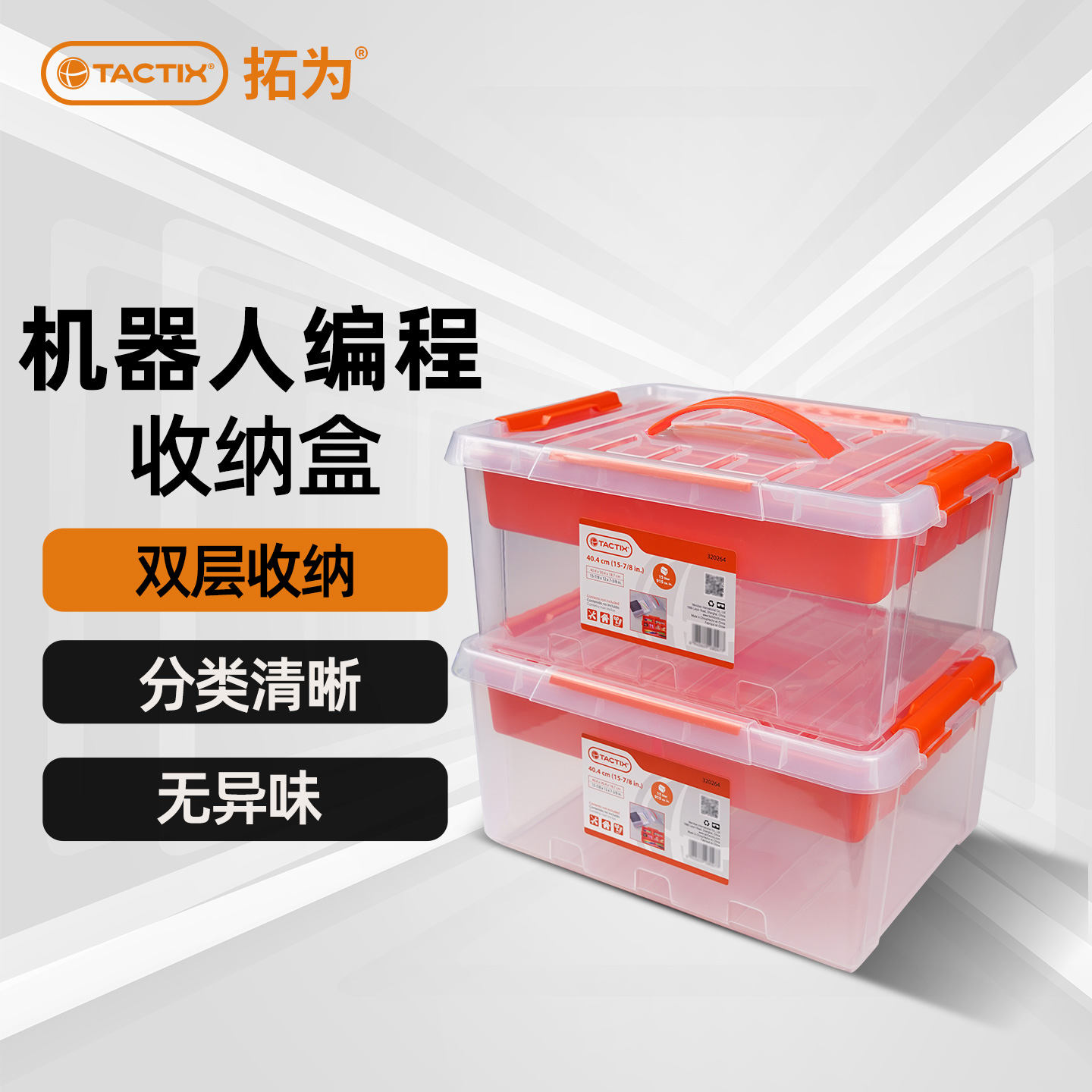 拓为机器人编程收纳箱透明零件盒