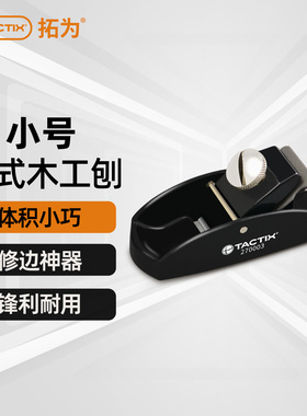 木工刨子手工刨小孢子家用狍迷你欧式刨刀削木刀木匠刨花修边工具
