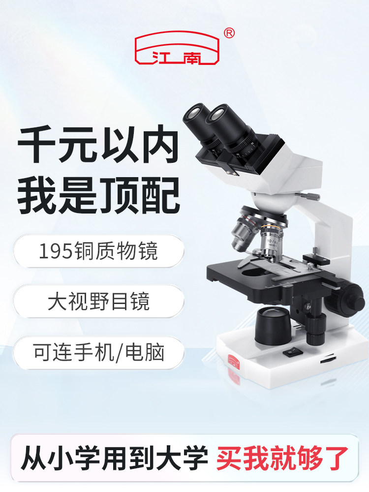 JIANGNAN 중학생 특수 쌍안 현미경 전문 등급 생체 광학은 정자 세균 의학 N-10E를 볼 수 있습니다