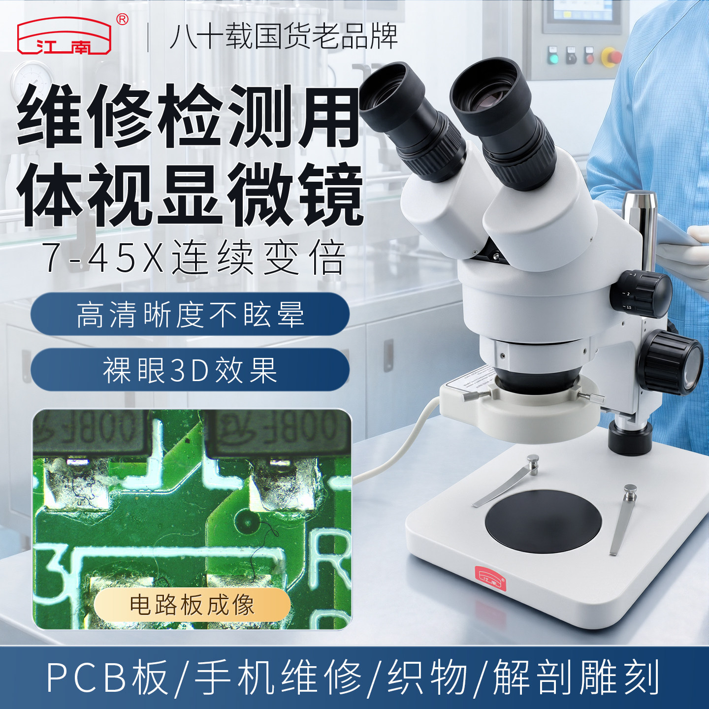 江南双目三目体视手机电路板维修显微镜专业级电子维修检测专用珠宝鉴定PCB板解剖雕刻7-45连续变倍高清NTX-2
