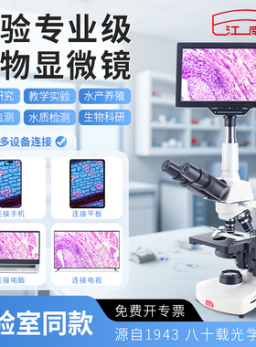 江南三目光学生物显微镜专业级可看细菌实验室专用高倍看精子水产养殖专用带10.1寸显示屏带电子目镜N-117