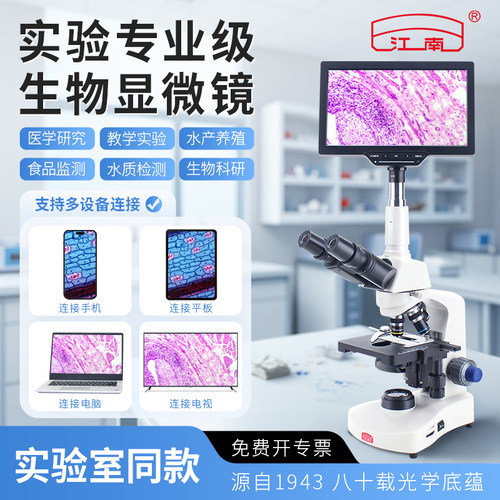 江南实验室三目显微镜带显示屏
