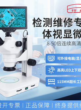 江南体视工业双目三目显微镜手机维修电路板检测8-50连续变倍JSZ6