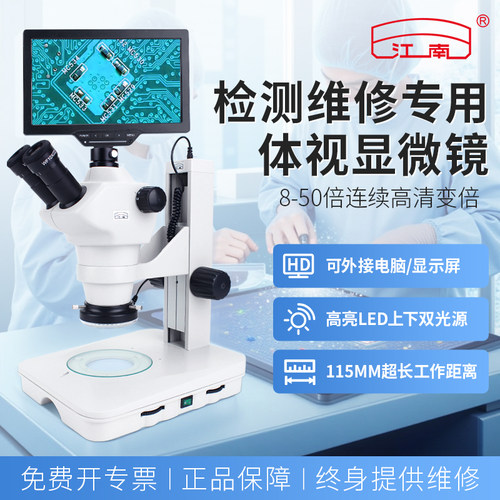 电路板电路板连续变倍体视显微镜