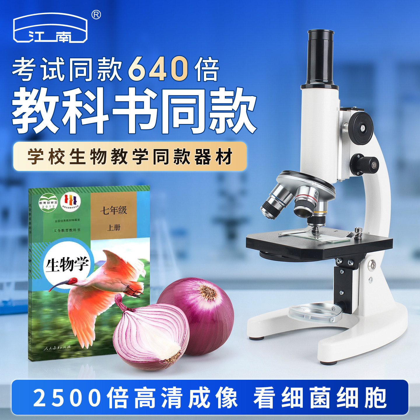 江南学生考试专用生物显微镜