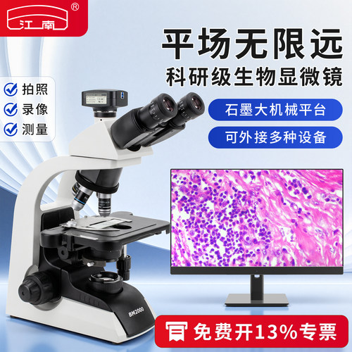 江南无限远光学系统显微镜科研用