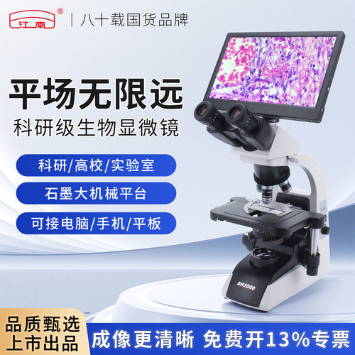 江南无限远光学系统显微镜科研用