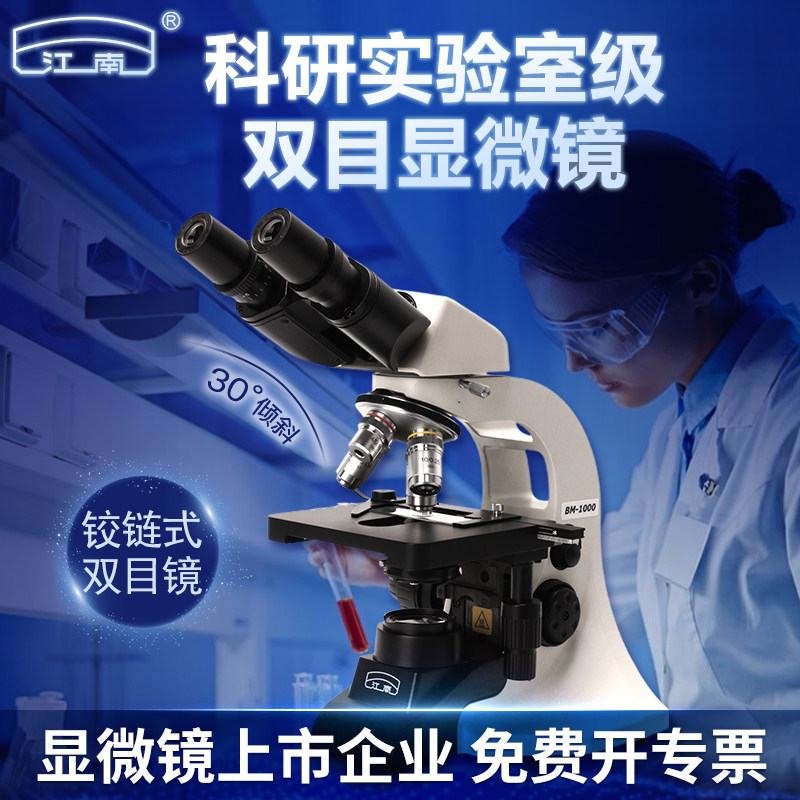 专业实验室高倍看精子显微镜