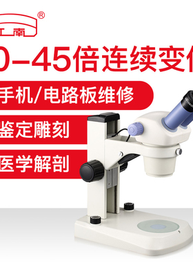 江南双目三目体视显微镜手机维修工业电路板10-45倍连续变倍JSZ5B