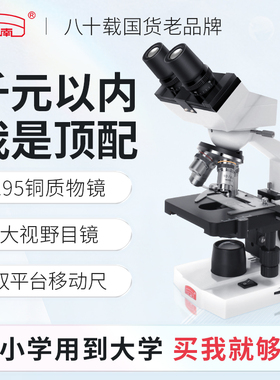 江南双目显微镜中小学生初中生专用实验专业级生物光学看细菌N10E