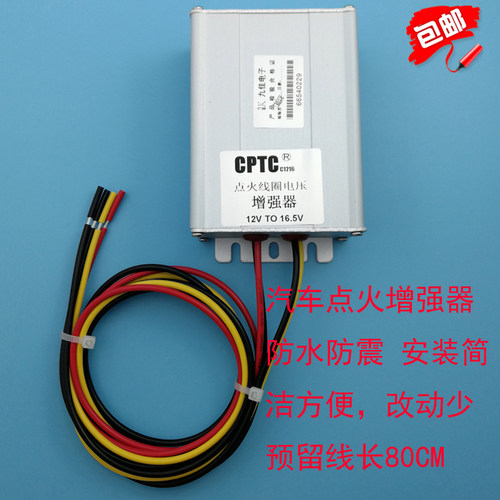 汽车改装点火升稳压增强器12V转15V16V16.5V阻燃防水防震爱好至爱