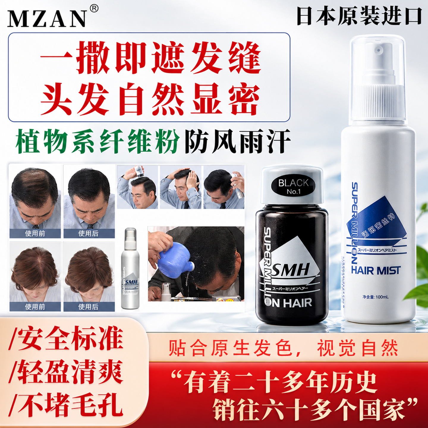 日本进口SMH植物头发纤维粉假发遮盖秃顶增多密补发际线填充神器