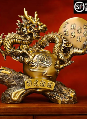 祥龙招财生肖龙摆件开业礼品