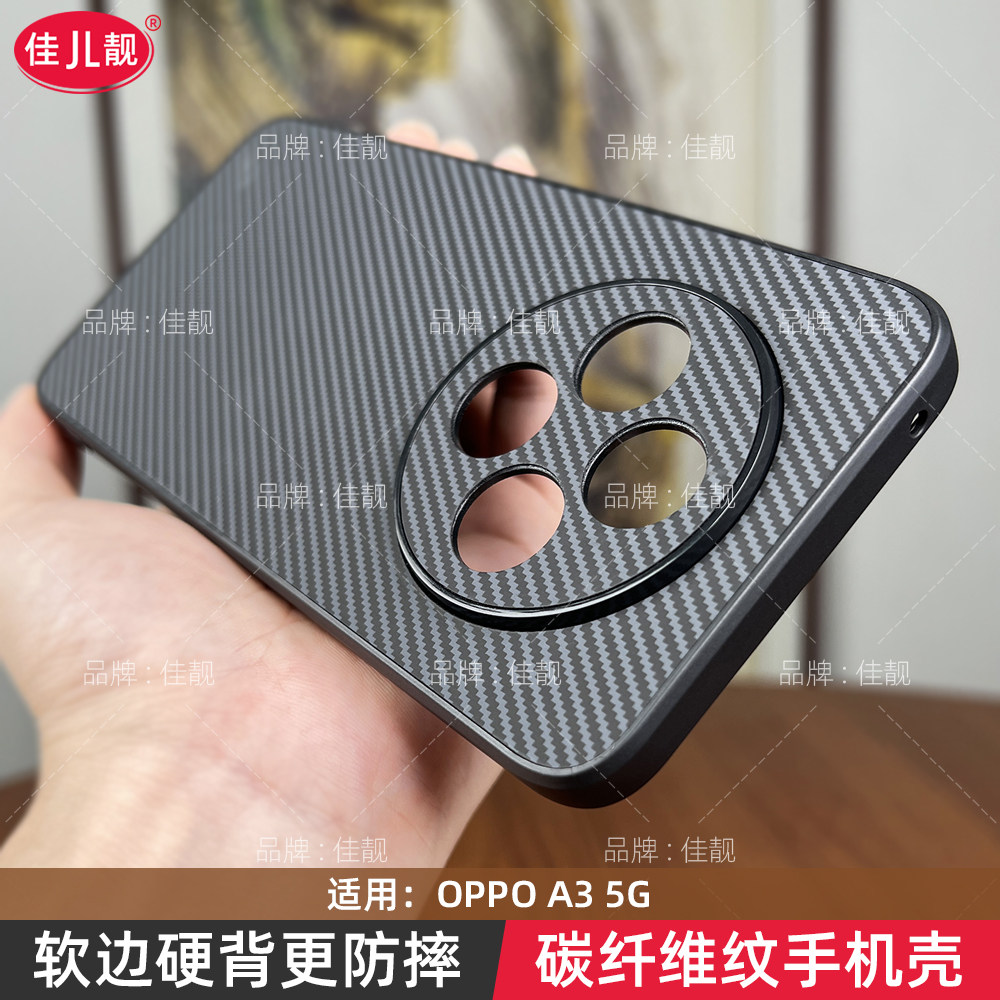 适用于oppoa3碳纤维纹防摔手机壳a3pro新款全包保护套a3活力版软边高级感OPPO商务简约A3爆款凯夫拉纹理5G