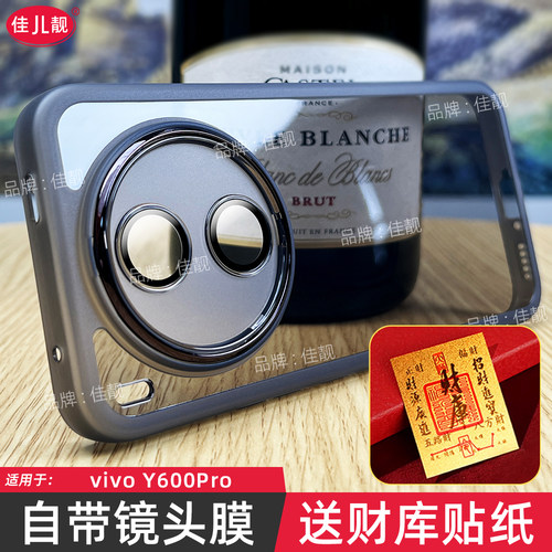 适用于新款y600pro自带镜头膜手机壳vivoy600镜头全包防摔Y600保护套y600防滑边框vivo透明y600i软壳V2561A软