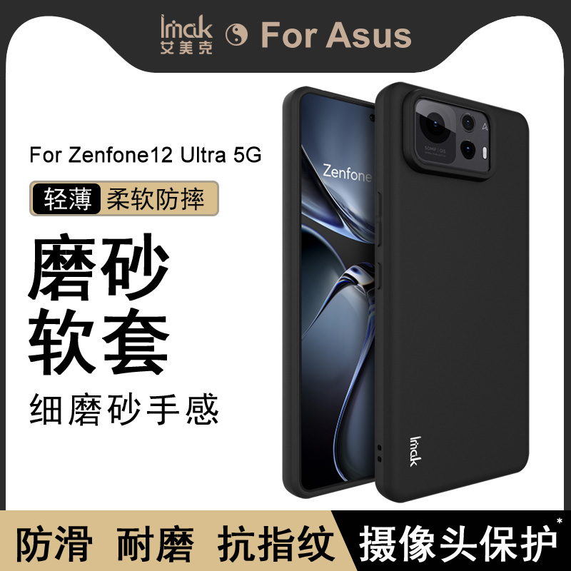 imak华硕zenfone12Ultra透明软壳