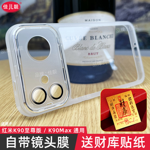 自带镜头膜适用于红米k90至尊版镜头全包手机壳小米k90max防摔保护套k90promax防滑透明软壳K90Max超薄简约