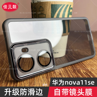 华为nova11镜头全包手机壳