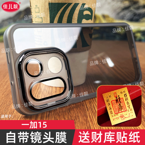 自带镜头膜适用于一加15手机壳新款oneplus护镜1+15防滑边保护套一加15t镜头全包防摔5G男女透明爆款15T外壳