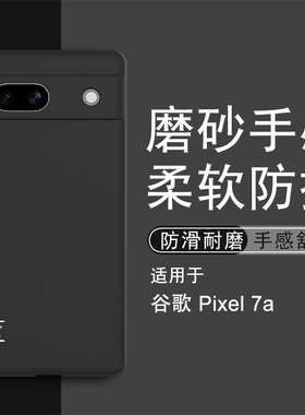 imak适用于谷歌Google Pixel 7a手机壳新款亲肤磨砂pixel 7a保护套硅胶软壳全包防摔外壳