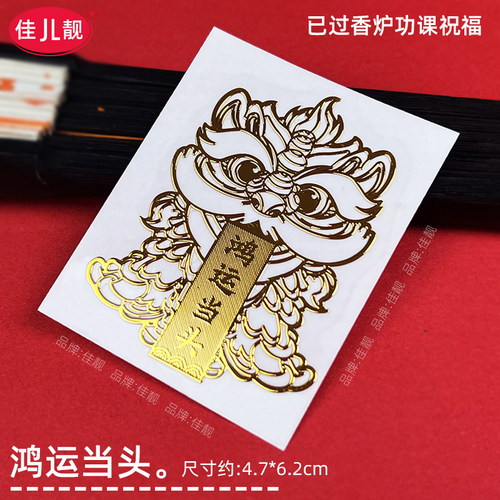 【鸿运当头】醒狮手机贴纸发财五路财源招财进宝财库聚财神器暴富金属2025十二生肖本命佛属相马虎鼠猴兔羊龙