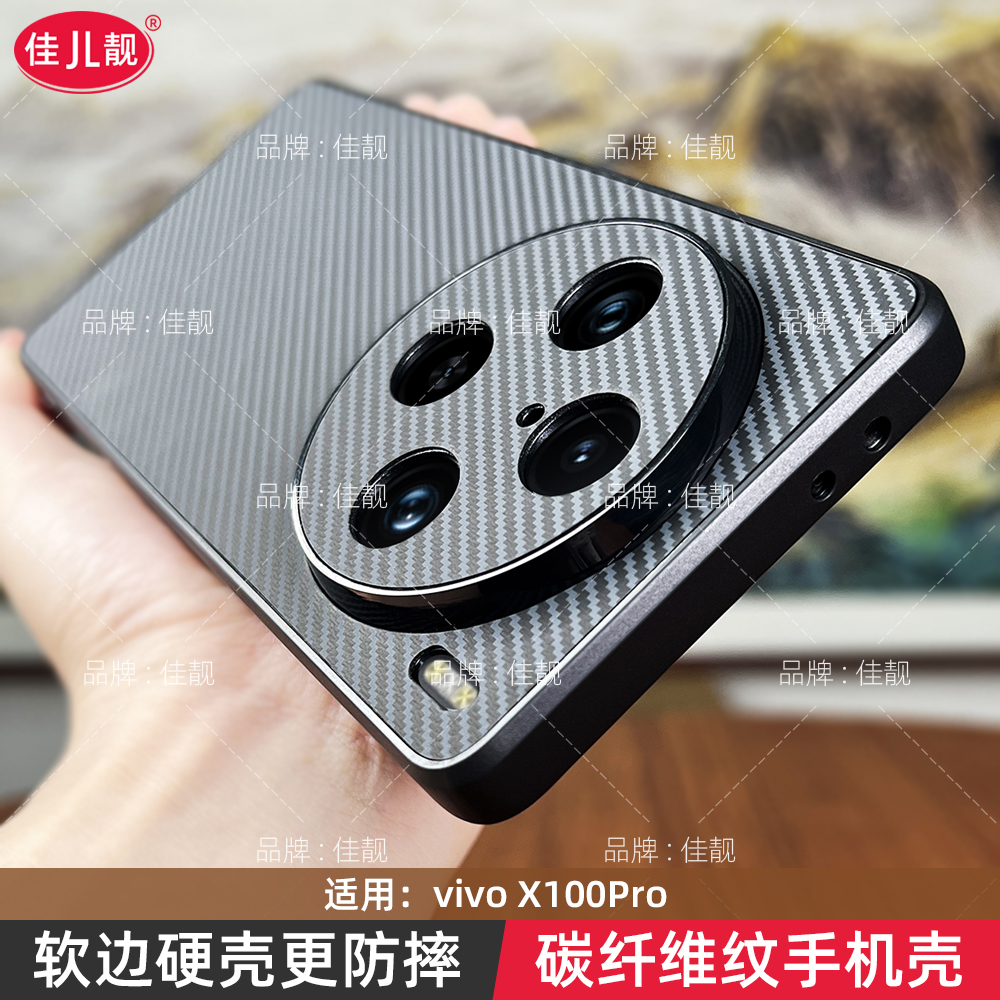 适用于vivox100碳纤维纹防摔x100手机壳全包保护套x100pro软边V2309A高级感vivo商务V2324A爆款凯夫拉纹新款