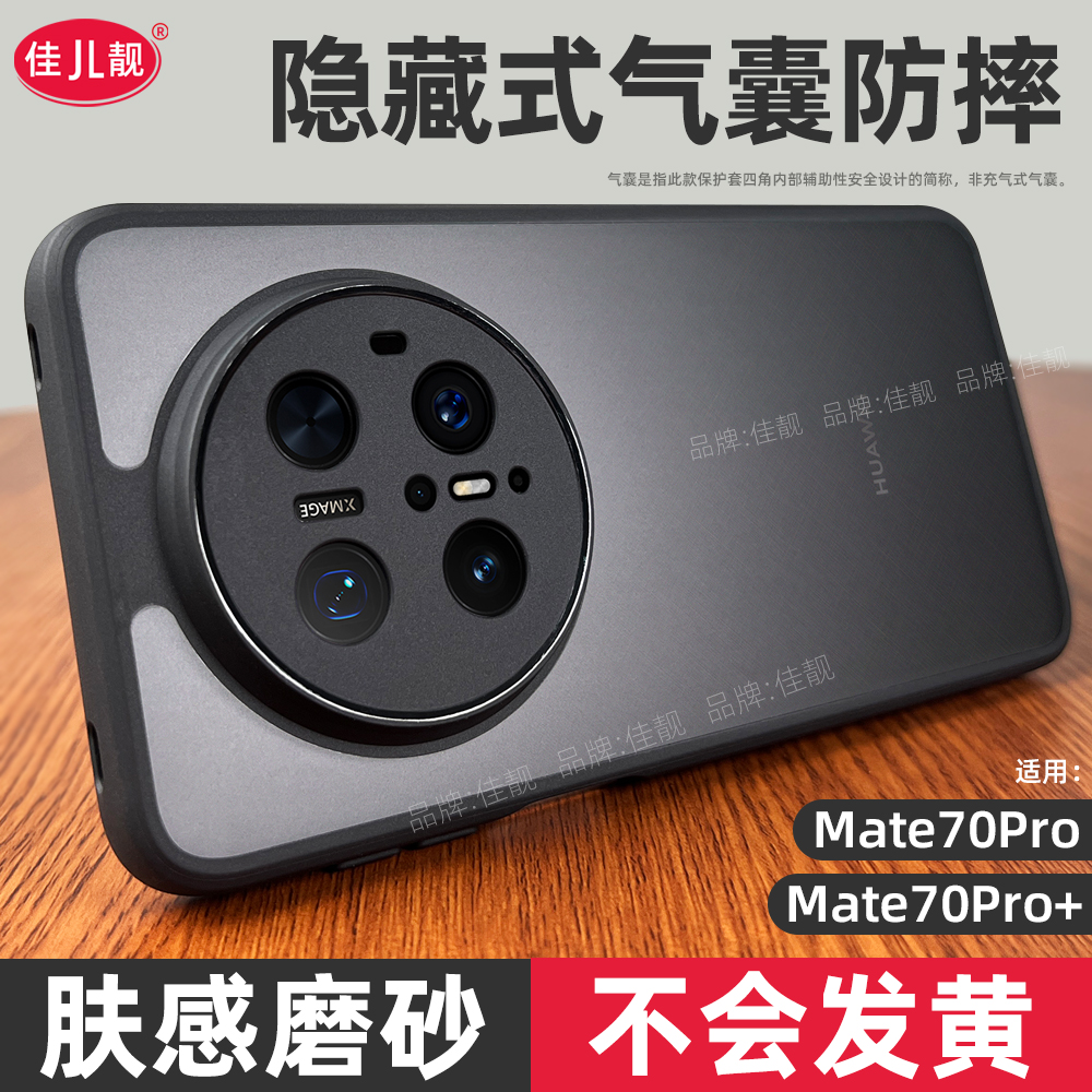 【不发黄】适用于华为mate70手机壳新款mate70pro透明防摔优享版的保护套mate70pro+镜头全包精孔软磨砂男女