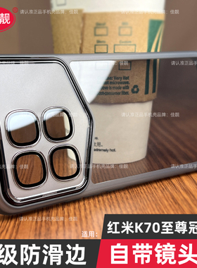 适用于红米k70至尊冠军版手机壳k70pro自带镜头膜k70ultra保护套K70新款镜头全包防摔k70e防滑透明软硅胶外壳
