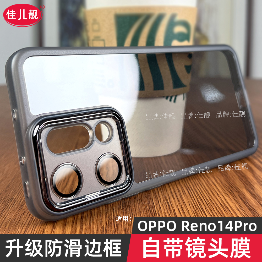 适用于opporeno14镜头全包透明手机壳reno14pro自带镜头膜oppo保护套reno14新款防摔PKZ110防滑边PLA110硅胶
