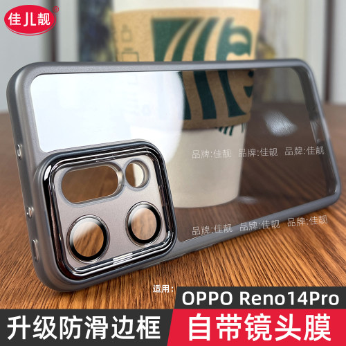 适用于opporeno14镜头全包透明手机壳reno14pro自带镜头膜oppo保护套reno14新款防摔PKZ110防滑边PLA110硅胶