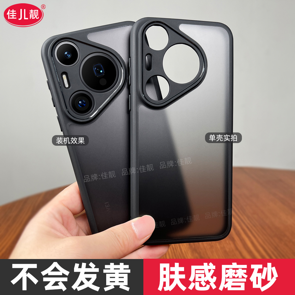 适用于华为pura70磨砂手机壳新款p70pro透明防摔p70的保护套pura70pro镜头全包精孔软边男女新款