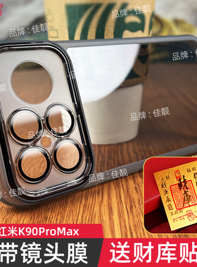 适用于红米k90promax自带镜头膜手机壳小米k90镜头全包xiaomi防摔新款k90pro防滑保护套K90透明redmi软壳