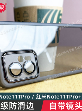 适用于红米note11tpro自带镜头膜手机壳小米防滑款保护套note11tpro透明redmi硅胶镜头全包11tpro防摔男女5G