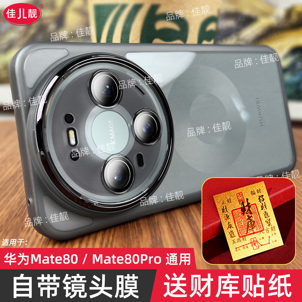 适用于华为mate80镜头全包保护壳mate80pro自带镜头膜手机套mate80promax新款VYG-AL00防摔SGT-AL50透明软壳