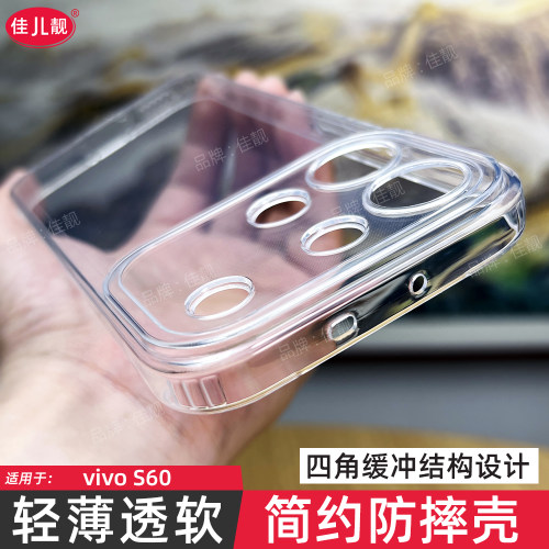 适用于vivos60四角防摔手机壳新款S60透明黑s60元气版全包保护套V2571A软壳V2572A个性VIVO简约外壳5G
