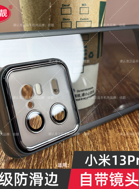 适用于小米13pro防滑手机壳mi13镜头全包保护套xiaomi13至尊潮牌13ultra自带镜头膜男女pro新品13防摔透明