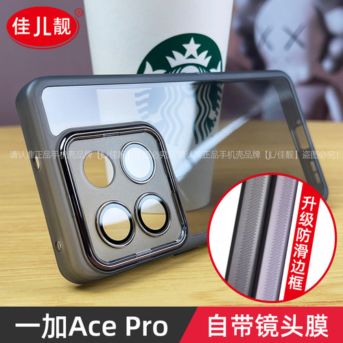 一加acepro保护套自带镜头膜