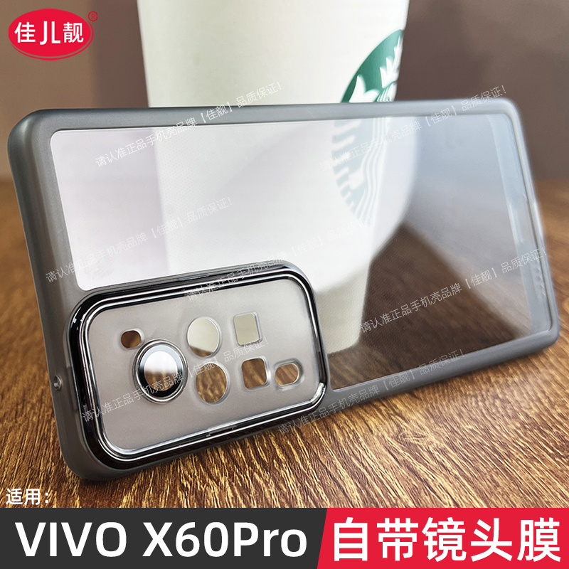 适用vivox60自带镜头膜手机壳x60新款防滑x60pro保护套x60t镜头全包透明防摔曲面屏的硅胶软vivo透黑