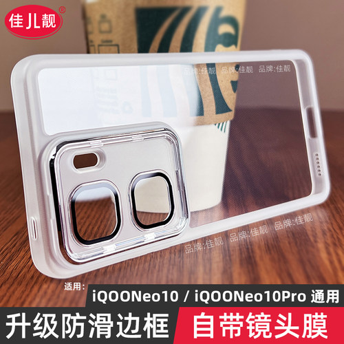 适用于iqooneo10pro自带镜头膜手机壳iqooneo10镜头全包新款iqooneo10pro+护镜壳防滑保护套透明硅胶防摔高级